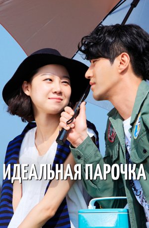 Дорама онлайн Лучшая любовь